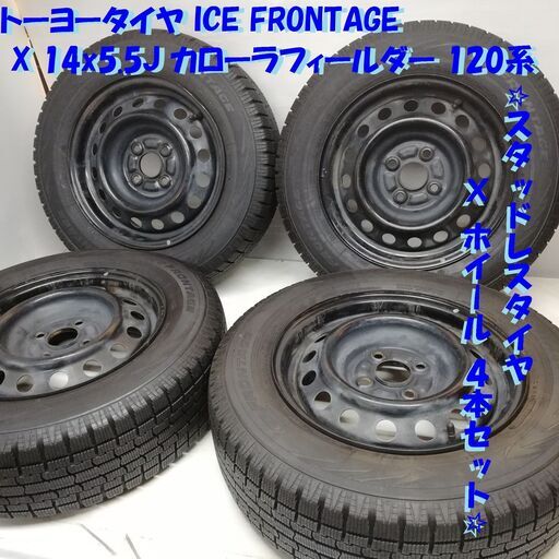 スタッドレスタイヤ & ホイール 4本＞ 175/70R14 トーヨー タイヤ 2017 ...