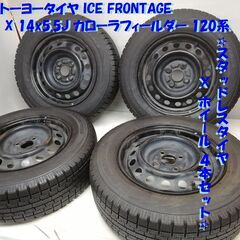 ＜スタッドレスタイヤ & ホイール 4本＞ 175/70R14 ...