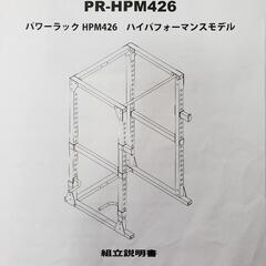 アイロテック　パワーラックHPM