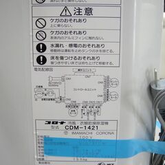 コロナ 冷風衣類乾燥除湿器 CDM-1421 2021年製【モノ市場 東海店】147