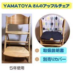 YAMATOYAさんのアッフルチェア（テーブル付きベビーチェア）