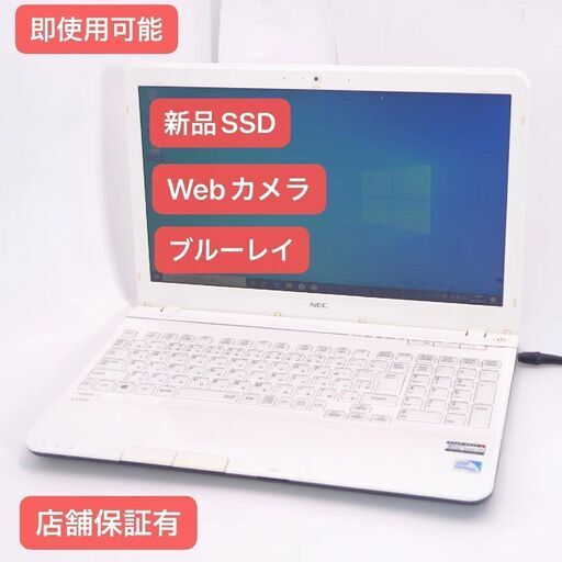 新品爆速SSD Wi-Fi有 ノートパソコン NEC PC-GL24DVHDV 中古美品 Pentium 8GB Blu-ray 無線LAN webカメラ Windows10 Office済