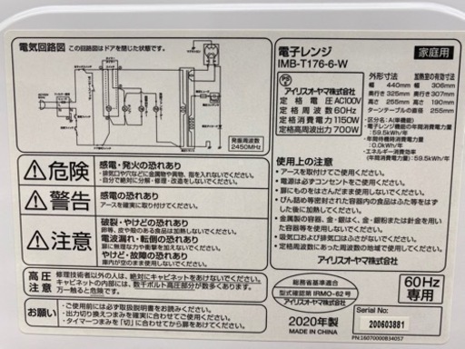 N302★アイリスオーヤマ製★2020年製★電子レンジ