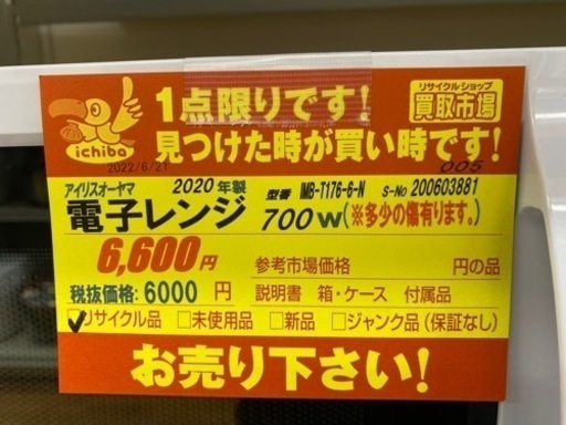 N302★アイリスオーヤマ製★2020年製★電子レンジ