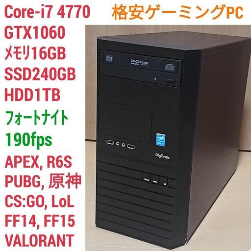 直営店に限定 SSD240G GTX1060 Core-i7 格安ゲーミングPC メモリ16G