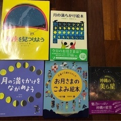 月・星座についての本5冊