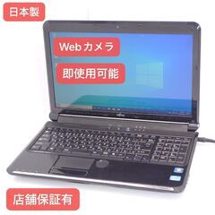 中古良品 日本製 15.6型 ノートパソコン 富士通 AH45/EC 第2世代 Core i5