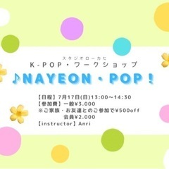 K-pop ワークショップ伊勢原