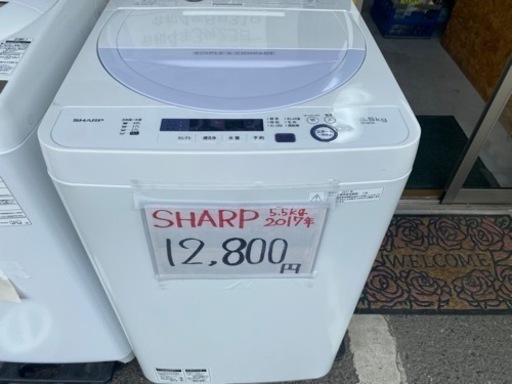 SHARP 5.5kg 洗濯機　2017年製　12,800円‼️