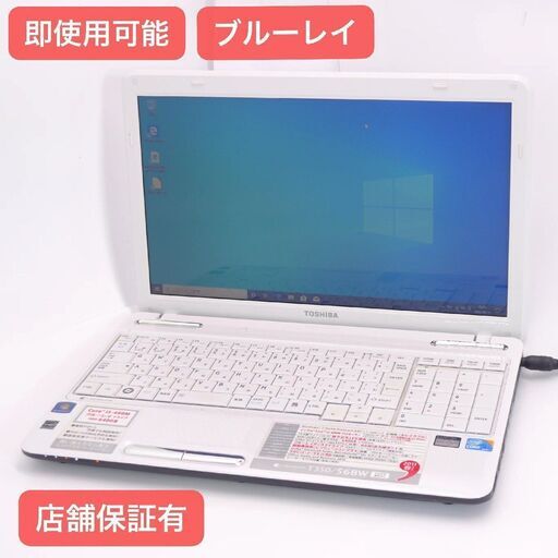 中古美品 Wi-Fi有 15.6型 ノートパソコン 東芝 T350/56BW Core i5 4GB 1TB Blu-ray 無線 テンキー Windows10 Office 即使用可