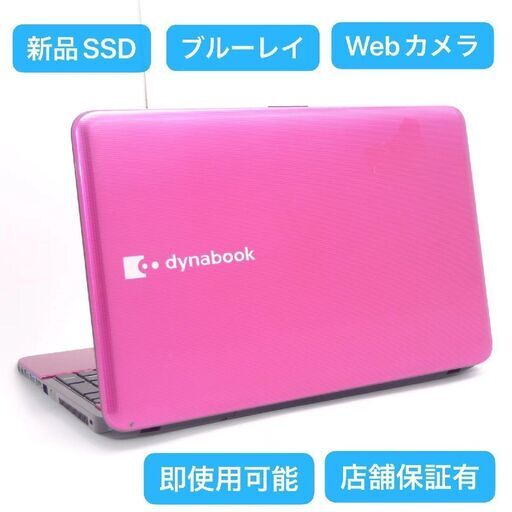 新品SSD Wi-Fi有 15.6型 ピンク ノートPC 東芝 T552/47FR 良品 第3世代