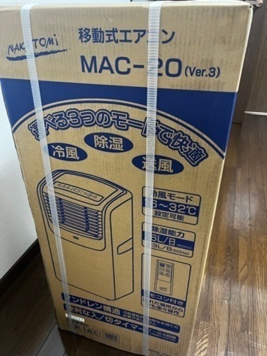 新品　稼働式エアコン　ナカトミMac-20 クーラー　６〜８畳　16-32度設定　工事不用