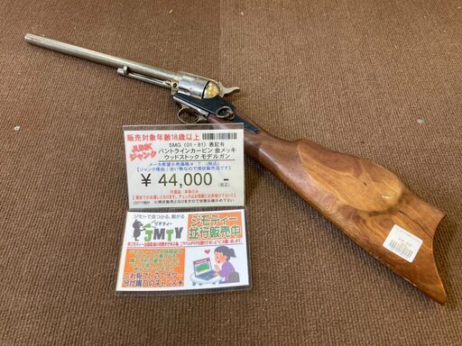 【愛品倶楽部柏店】SMG刻印有 モデルガン バンドラインカービン 金メッキ ウッドストック 現状販売