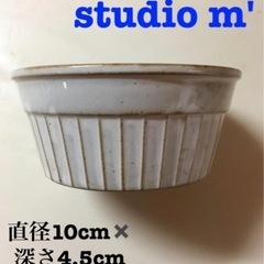 studio m grise スタジオエム 小皿　直径10cm✖...