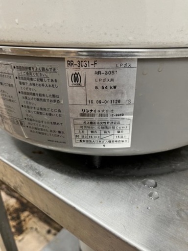 ガス炊飯器 3升 リンナイ RR-30S1 プロパンガス　業務用　中古
