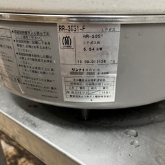 ガス炊飯器 3升 リンナイ RR-30S1 プロパンガス　業務用　中古