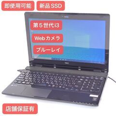【美品】NEC PC-NS350BAB ノートPC ブラック 中古美品 ノートパソコン NEC PC-NS350BAB 新品SSD搭載 Wi-Fi有