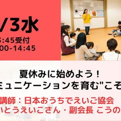 【無料・オンライン】8/3（水）14:00〜 夏休みに始めよう！...