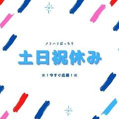 《！大人気の一般事務！》免許・資格は不要☆土日祝休みで残業もなし...