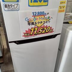 「Hisense」120L冷凍冷蔵庫　ホワイト★2019年製　【クリーニング済・6ヶ月保証付】　管理番号71504