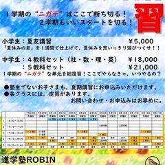 【中１・２年生対象】 １学期の復習、お任せください！