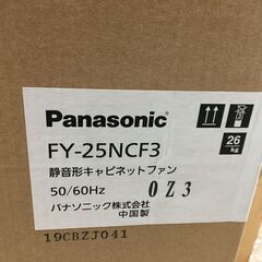 パナソニック FY-25NCF3 静音形 キャビネットファン 中古品 【ハンズ