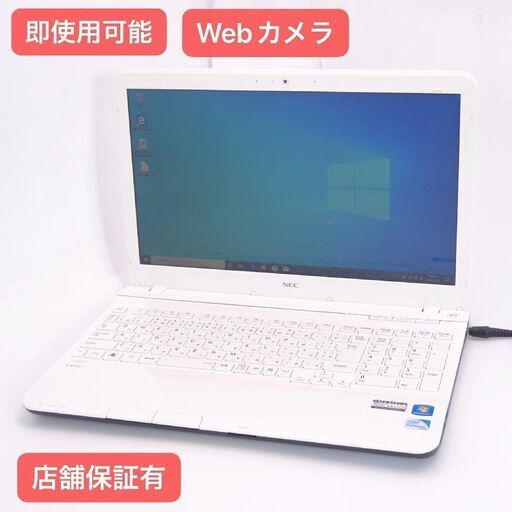 即使用可能 Wi-Fi有 NEC ノートパソコン PC-LS150HS6W 中古良品 Pentium 4GB DVDマルチ 無線LAN webカメラ Windows10 Office