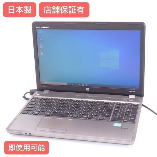15インチ Wi-Fi有 ノートパソコン HP 4540s 中古良品 第3世代 Core i3 4GB DVDRW 無線 Bluetooth Windows10 Office 即使用可