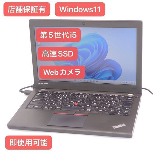 Wi-Fi有 爆速SSD 12.5型 ノートパソコン Lenovo X250 良品 第5世代 ...