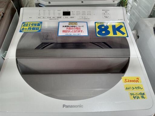 「パナソニック」8kインバーター式全自動洗濯機★2019年製　【クリーニング済・6ヶ月保証付】　管理番号71507