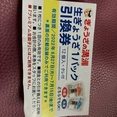 ぎょうざの満州　ぎょうざ一箱無料券【7/15日期限】