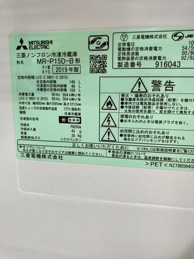 【リサイクルショップ　ピカソ　小松原】三菱電機 Mitsubishi Electric 2ドア 146L 冷蔵庫 右開きタイプ 2019年製 MR-P15D-B★5827★