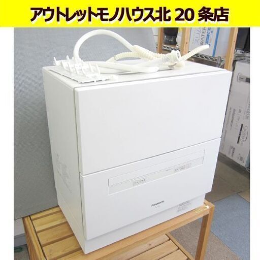 パナソニック 2020年製 食器洗い乾燥機 NP-TA3-W （5人用・食器点数40点）食洗器 Panasonic/札幌 北20条店