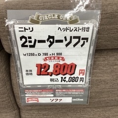 KG-61【新入荷 リサイクル品】ニトリ 2シーターソファ ブラウン