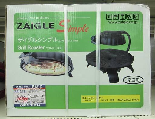 ZAIGLE ザイグルシンプル グリルロースター  型番JAPAN-ZAIGLE Simple 未使用品