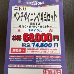 C1*393[ご来店頂ける方限定]ベンチダイニング4点セット