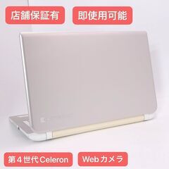 中古良品 Wi-Fi有 ゴールド ノートPC 東芝 T45/PGY 第4世代 Celeron 8GB