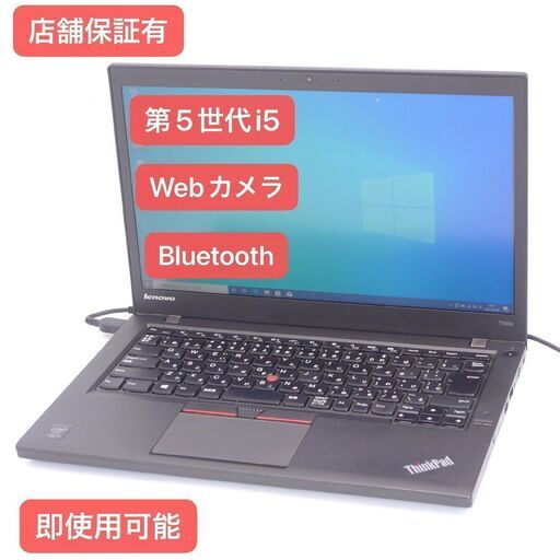 中古良品 ノートパソコン レノボ Lenovo T450s Wi-Fi有 14インチ 第5世代Core i5 8GB 500GB 無線 Bluetooth カメラ Windows10 Office