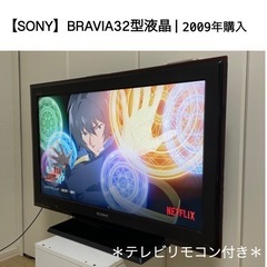 【東京都】BRAVIAフルHD液晶テレビ｜2009年