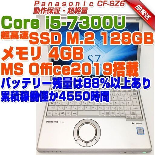 ABB439 Panasonic レッツノート12.1型 CF-SZ6 i5第7世代-7300U/4GB
