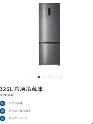 冷蔵冷凍庫326ℓ ハイアール2020年式　購入日2021/09