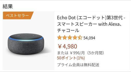 【値下げ】アレクサとスマートリモコンのセット　新品未開封
