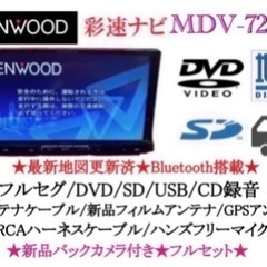 KENWOOD 最上級 MDV-727DT フルセグTV 新品バックカメラ付き す1