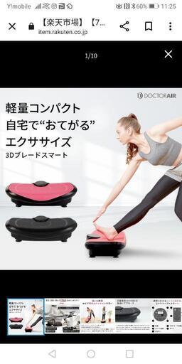 ドクターエア新品