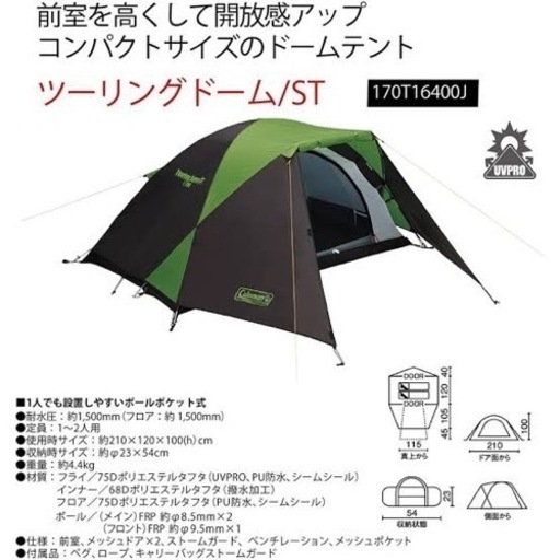 Coleman コールマン　テント