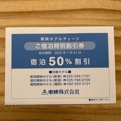 東映ホテルご宿泊特別割引券