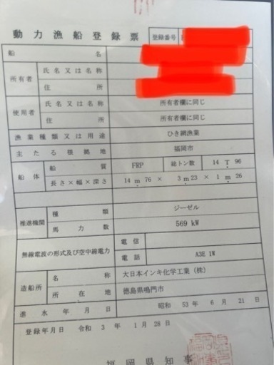 再出品 漁船 50フィート？ コマツ830馬力 巡航16ノット最速21ノット船 ...