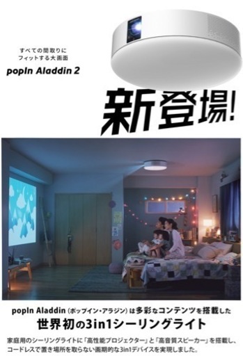 【〜8/5迄の限定】popIn Aladdin 2