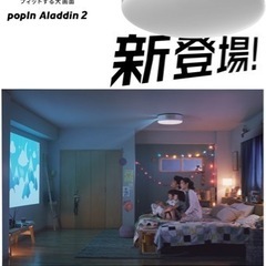 【〜8/5迄の限定】popIn Aladdin 2