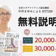 【8/29】【スタジオ＆オンライン】中井まゆみ：RYT200ヨガ...